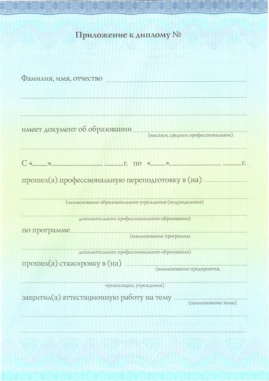 Курс профессиональной переподготовки по 